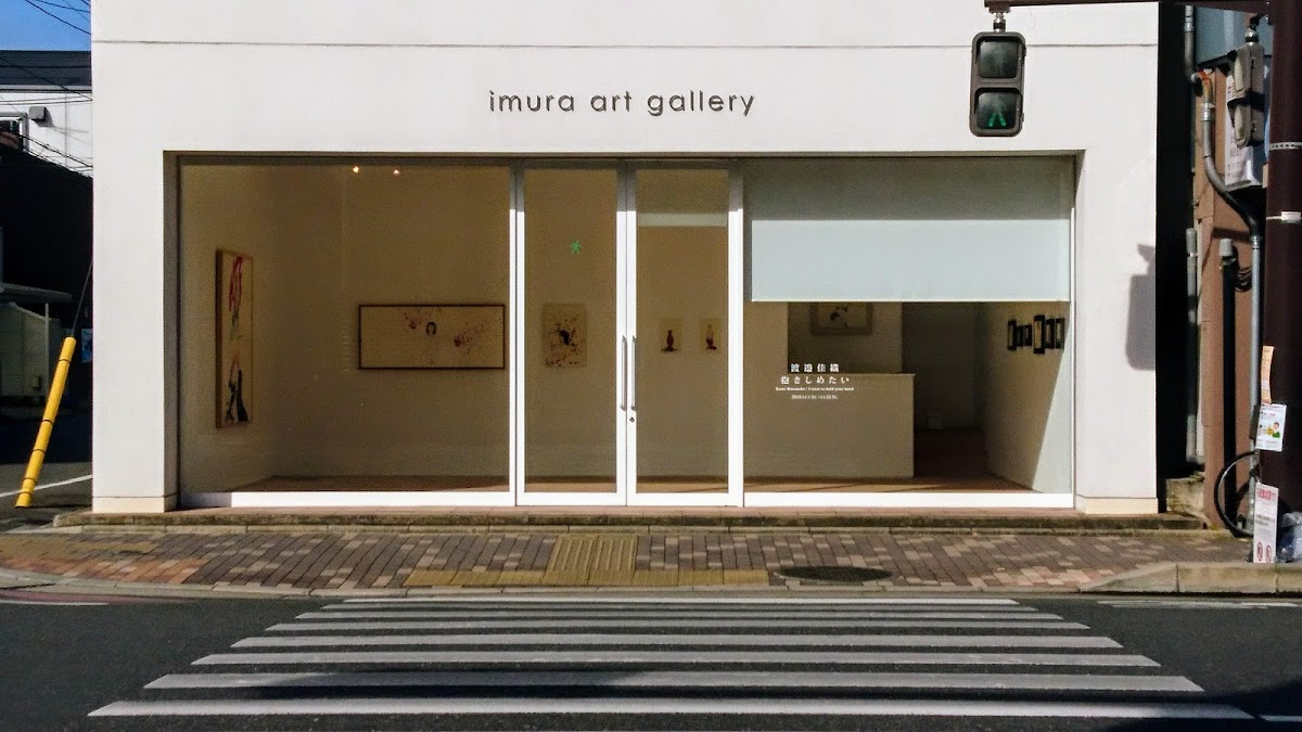 Imura Art Gallery — photo 2